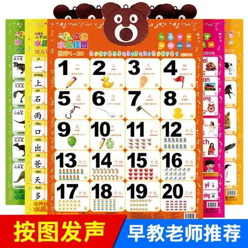 幼儿童认数字1到100卡片贴有声挂图幼儿园学习认知早教发声