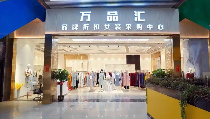 company introduction公司介绍主营产品:品牌女装,女装,品牌剪标女装