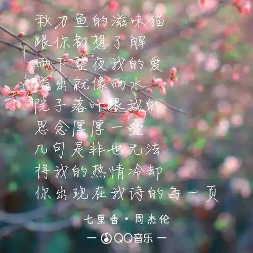 七里香——周杰伦