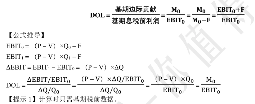 经营杠杆系数和财务杠杆系数是怎么分别从定义式推导到简化公式的