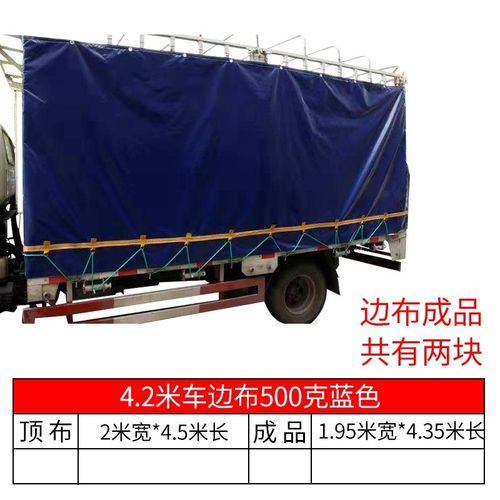 4米2高栏货车防水防雨布加厚防晒篷布户外汽车遮阳帆布pvc刀刮布