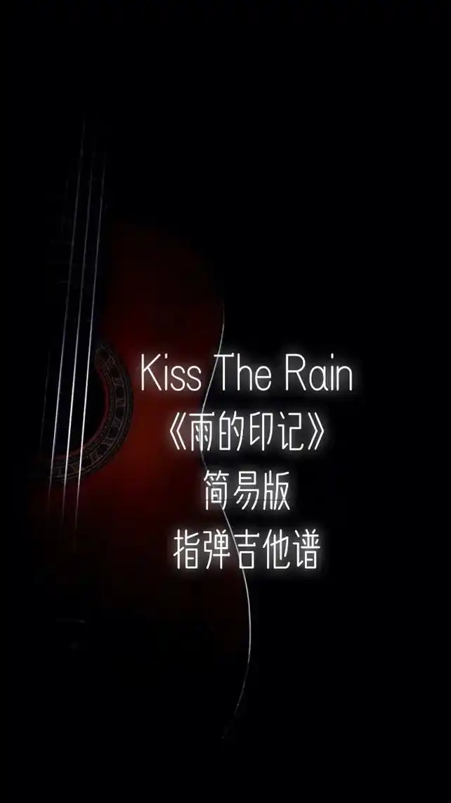 吉他谱 #指弹 #雨的印记 - 抖音