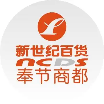 重庆百货大楼股份有限公司新世纪百货奉节商都