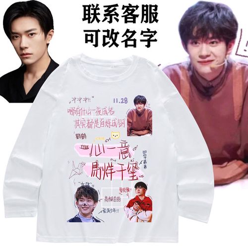 2021这就是街舞易烊千玺周边同款长袖t恤应援衣服男女学生上衣服