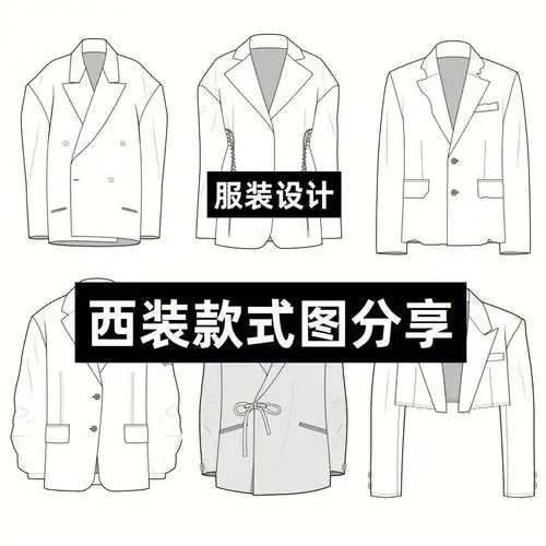 服装设计手绘西装款式图分享八