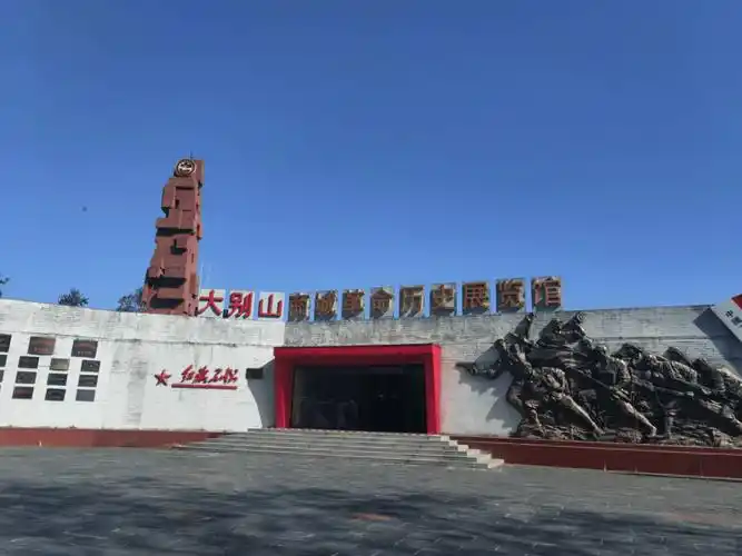 信阳红色旅游景点推荐之商城篇