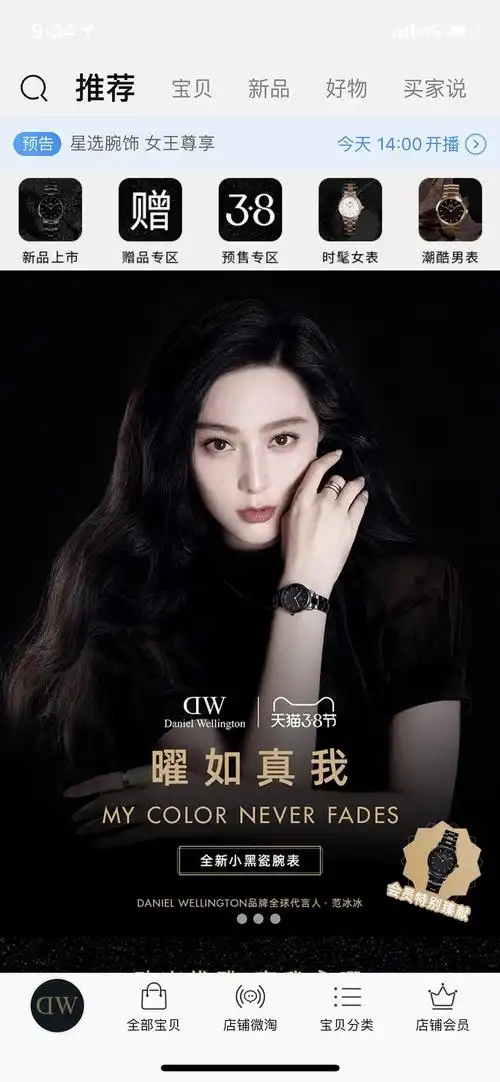 范冰冰dw全球品牌代言人