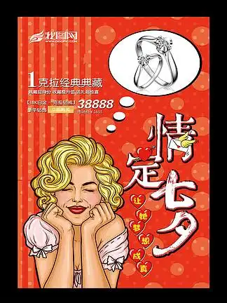 红色波普风 i>pop /i>七夕节情定七夕 i>海 /i> i>报 /i>设计