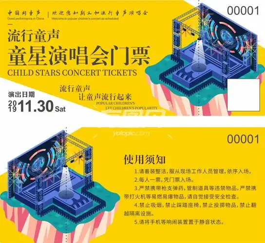 演唱会门票设计