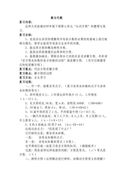 四年级下册数与代数复习课