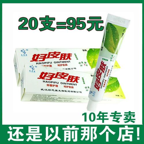 武汉好皮肤草本软膏龙志堂彩芝堂好皮肤中草本抑菌皮肤乳膏老牌子