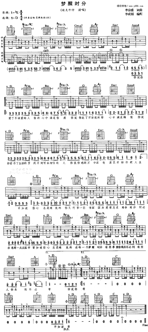 梦醒时分吉他谱图-陈淑华