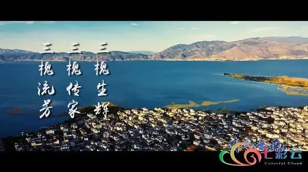 清风云南 | 写在照壁上的家风