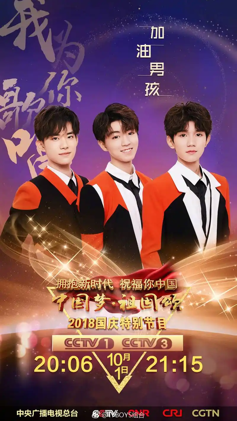 tfboys