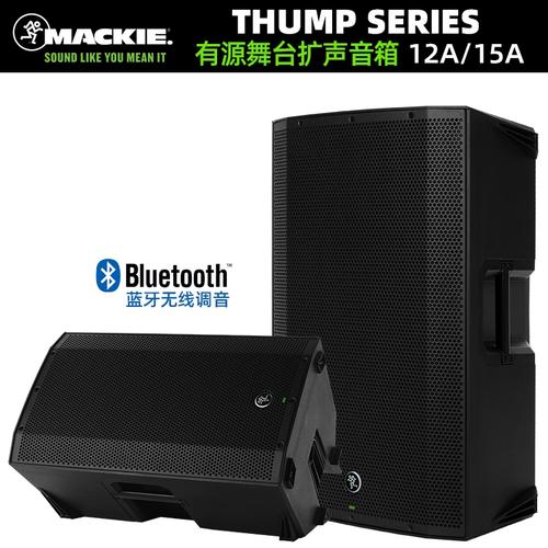 runningman美奇thump12a/15a/18s大功率有源舞台音箱蓝牙低频扬声
