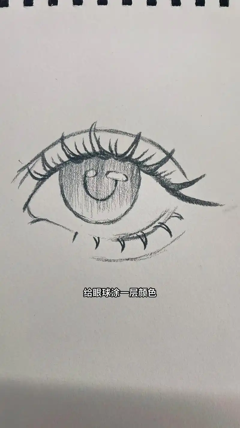 最简单眼睛简笔画教程.
