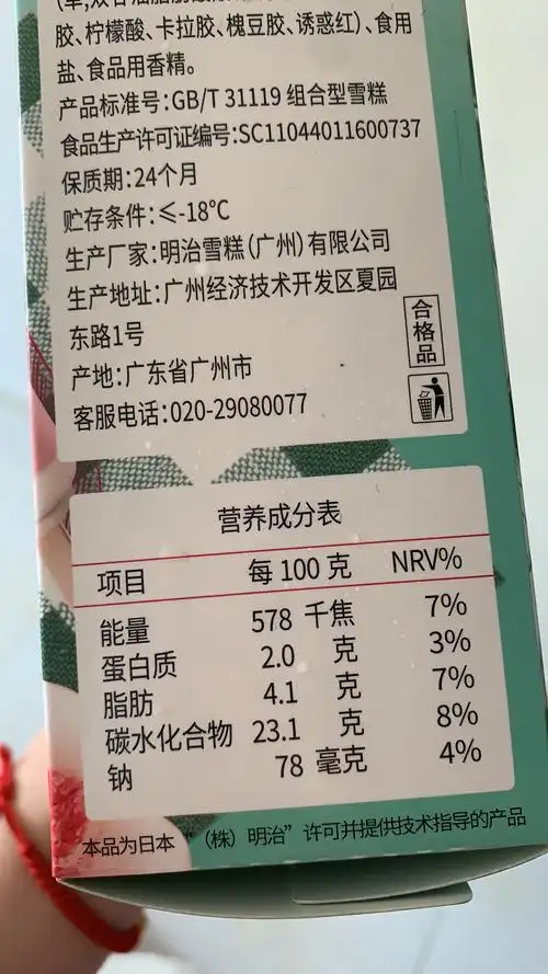 明治白桃乌龙雪糕!好吃!