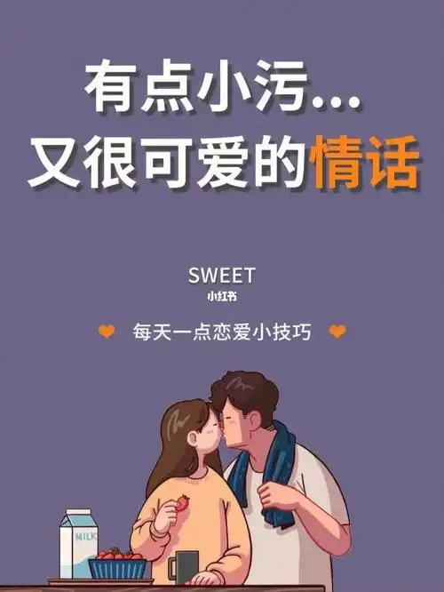 有点小污有很可爱的情话757575『速速收藏』