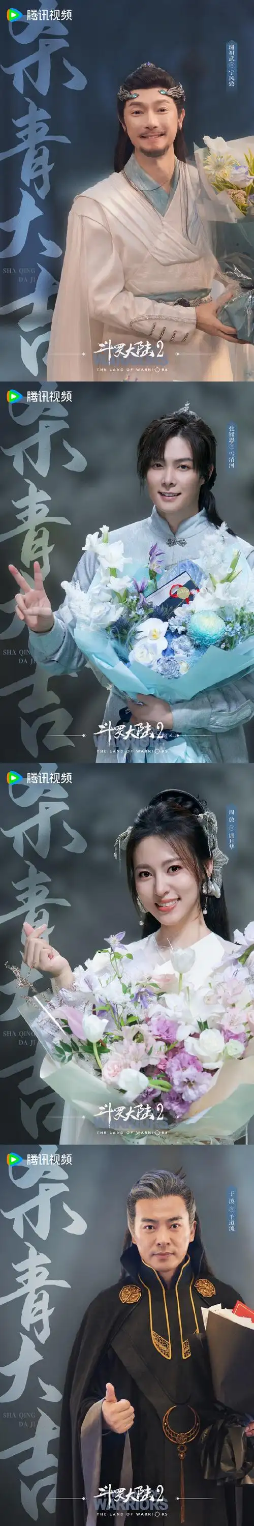 电视剧斗罗大陆2杀青