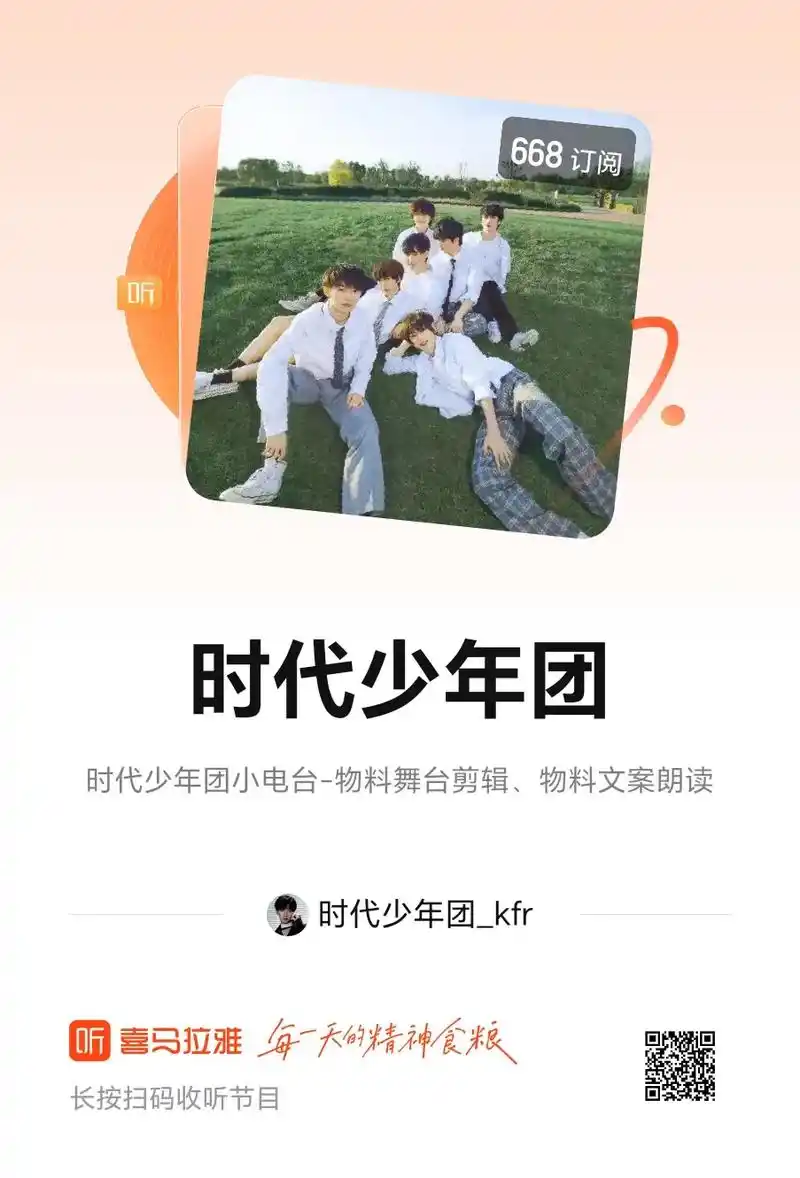 时代少年团小电台.物料舞台存档,喜欢可以关注小电台喔http - 抖音
