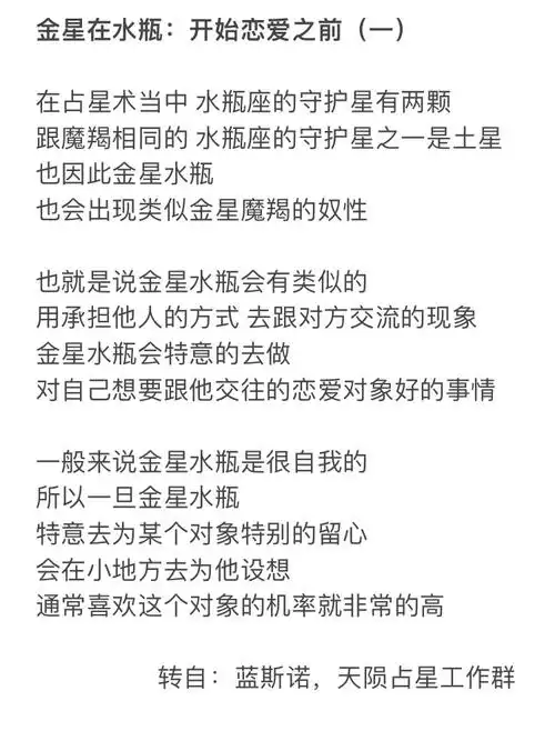 恋爱  #水瓶座  #水瓶座女孩  #金星星座  #金星水瓶  #星座  #我的