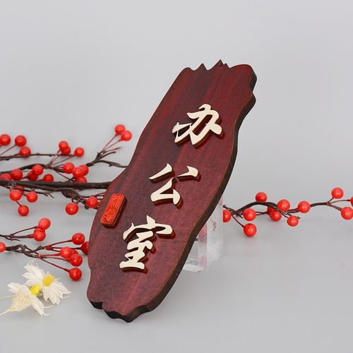 中式实木门牌定制复古高档民宿酒店饭店包厢木制标识牌定做创意家用