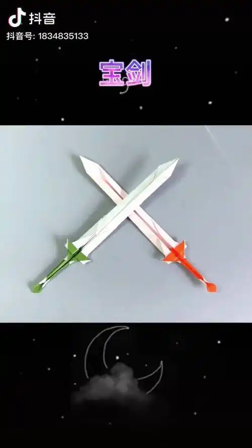 来折简单帅气的宝剑折纸亲子手工