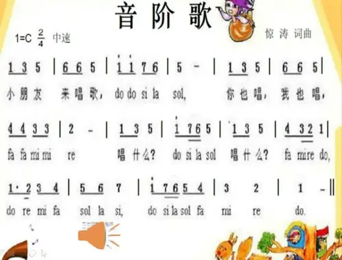 武成小学度假区华夏御府校区二(1)班音乐校内研讨课—— 音阶歌>