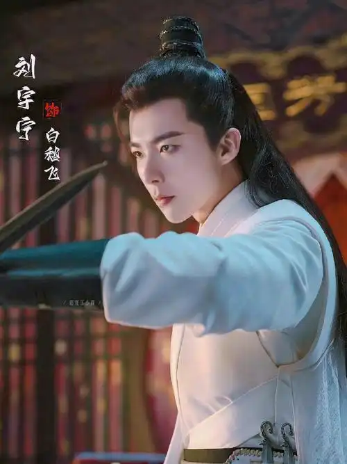 这也是刘宇宁的首部古装男主剧!