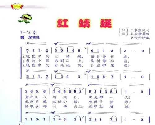 四年级《红蜻蜓》