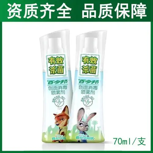 百多邦创面消毒喷雾剂70ml瓶儿童成人伤口皮肤消毒喷剂便携式喷剂