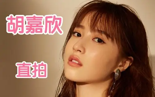 创造营2020胡嘉欣第二次公演直拍时候