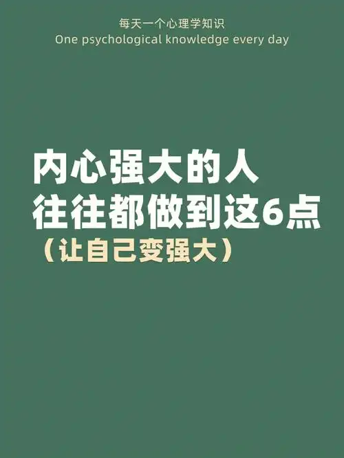 让自己内心变强大就没有人可以伤害你了