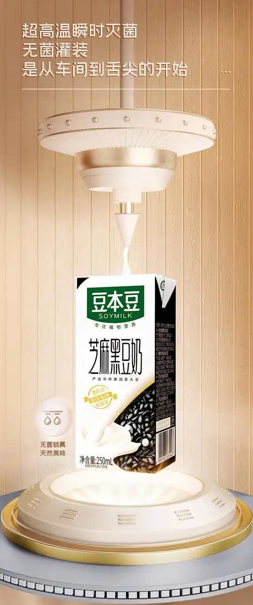 第2件0元豆本豆芝麻黑豆奶250ml20盒2件