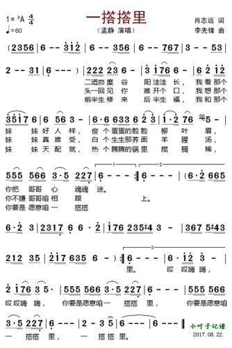 一撘撘里简谱 | 小叶子159制谱园地