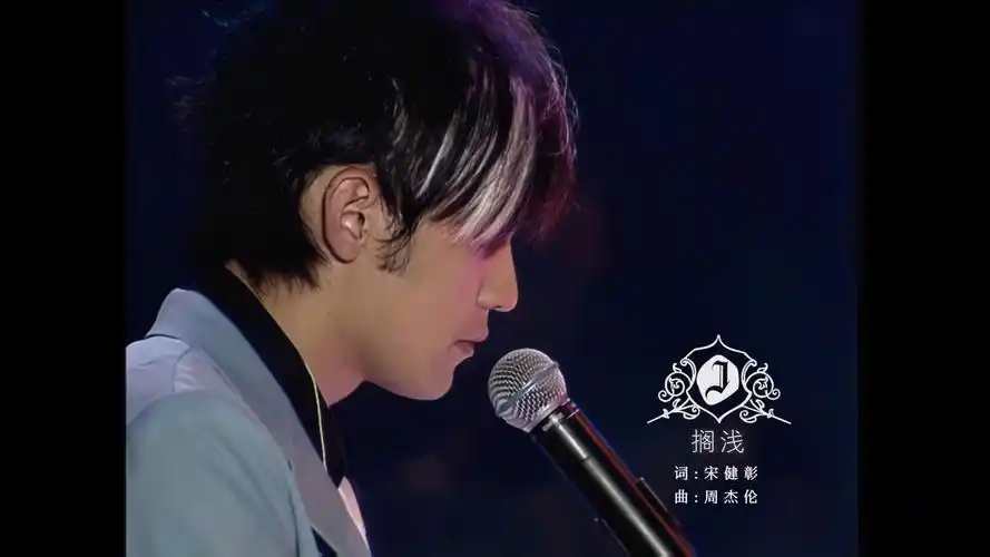 白毛伦集颜值和唱功一体,jay《搁浅》周杰伦2004年演唱会