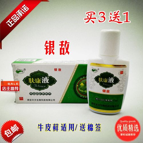 正品 博仁堂肤康液 银敌 15ml/瓶 包邮 买3送1/5送2