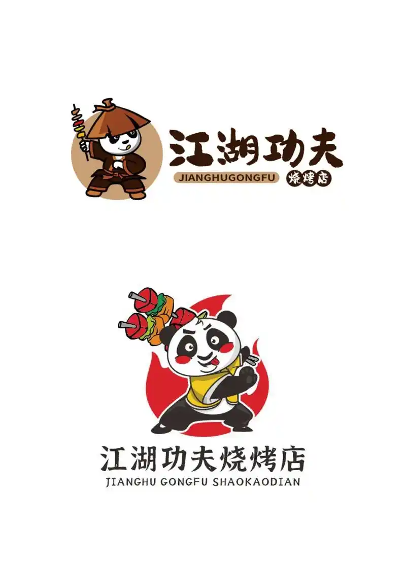 烧烤店卡通商标志logo设计.定稿哪款你猜得到吗?#logo - 抖音