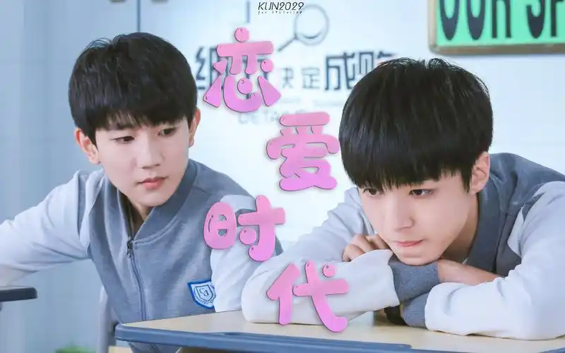 凯源邬松邬童班小松我们的少年时代轻微脑洞看邬松恋爱时代的千层套路