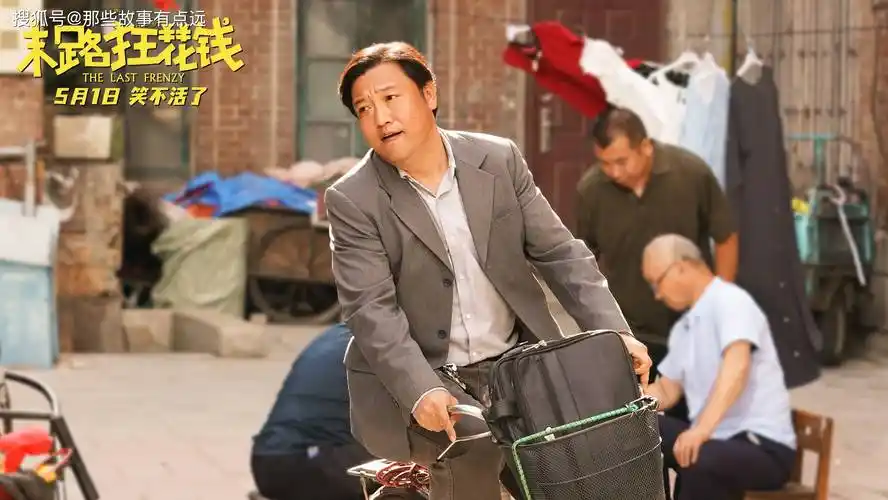 《末路狂花钱》里的八位东北喜剧明星,每一位搞笑本领都很强