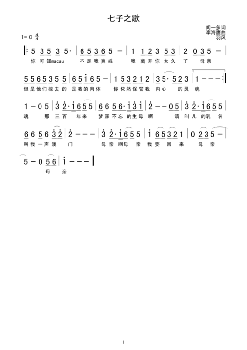 七子之歌
