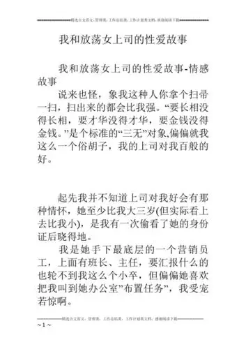 我和放荡女上司的性爱故事 我和放荡女上司的性爱故事-情感故事 说来