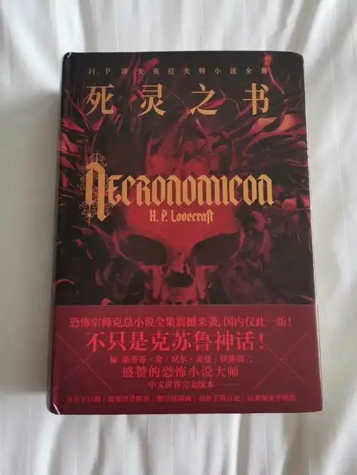 这回来个厉害的死灵之书恐怖宗师小说全集,当你打开这本书,一个异世界