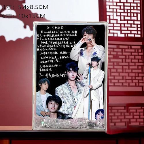 tfboys王俊凯写真文案相框亚克力流沙麻将相框6寸摆台流沙生日