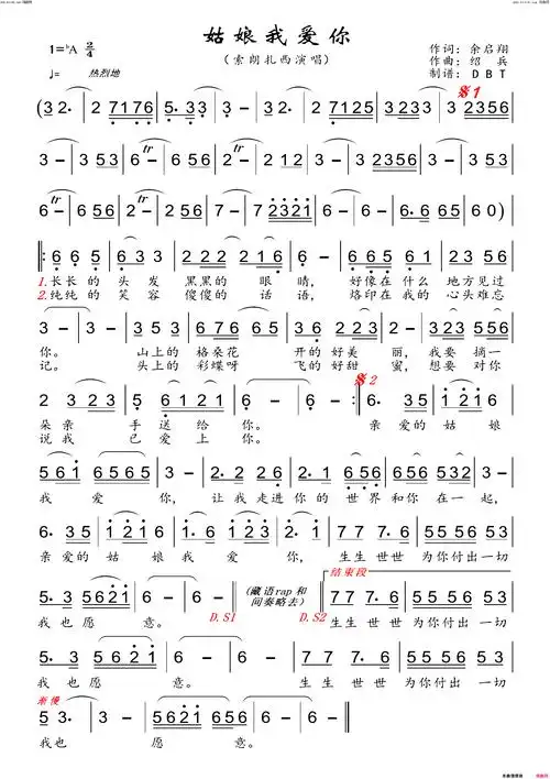 姑娘我爱你(男声独唱)简谱-索朗扎西演唱-dbt曲谱1