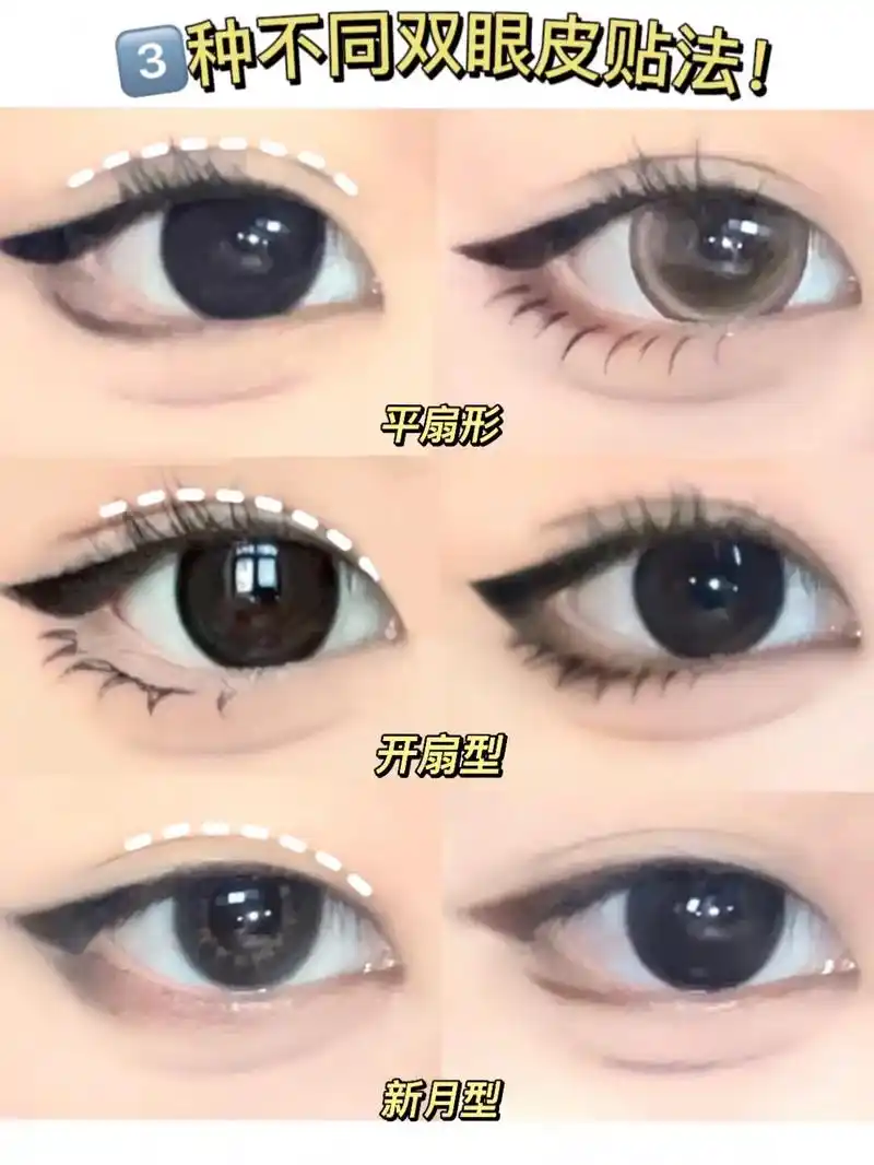 三种不同的双眼皮贴教程来也～内双单眼皮肿眼泡的姐妹快点学起来