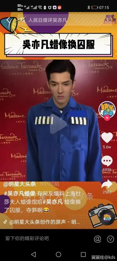 杜莎夫人蜡像馆吴亦凡换囚服了!接地气啊!