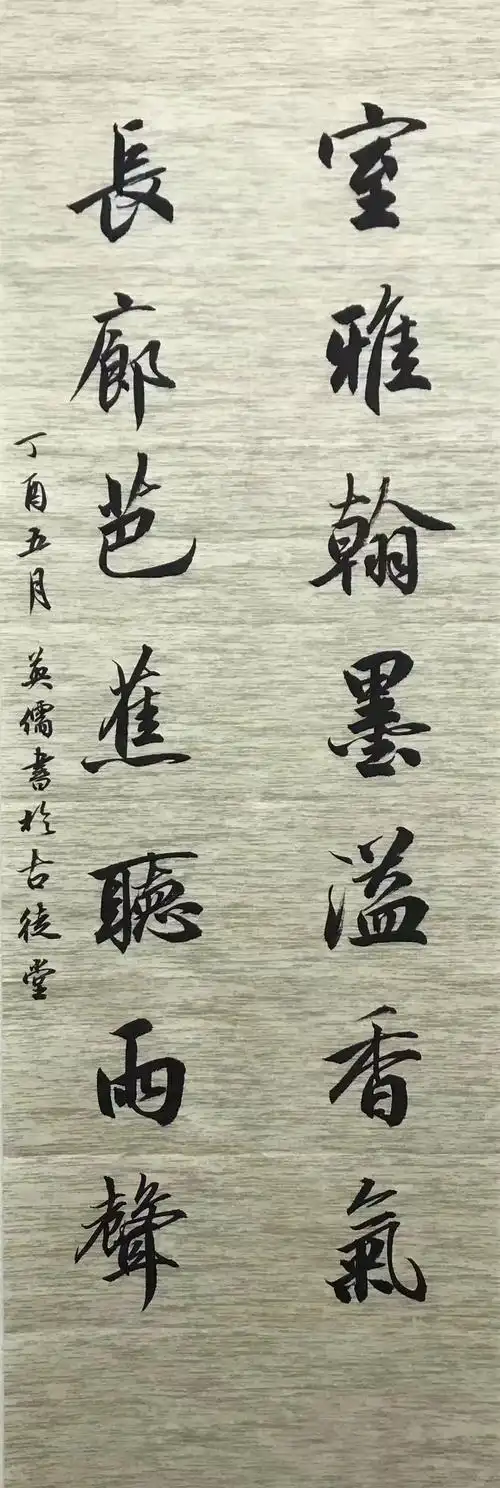 集英儒书法(二)