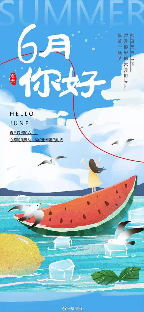清新设计 | 六月夏天海报模板