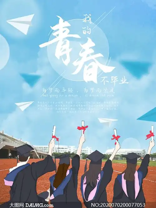 青春毕业季主题海报设计psd分层素材